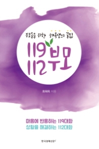 119 112 부모